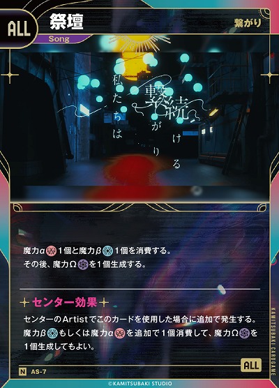 【繋がり】祭壇(追奏再録) 【KT/AS/7N】